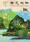 歷史文物月刊262第25卷5期(104/05)