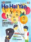 Ho Hai Yan台灣原YOUNG原住民青少年雜誌雙月刊2015.6 NO.56