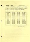 國際商品統一分類制度註解 HS2012年第3-6次修訂抽換本