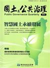 國土及公共治理季刊第3卷第2期(104.06)