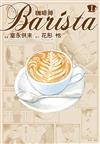 咖啡師Barista（1）