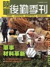 陸軍後勤季刊104年第02期(104/05)