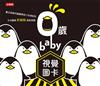 0歲baby視覺圖卡