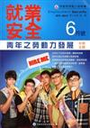 就業安全半年刊第14卷1期(104/06)