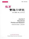 教育實踐與研究28卷1期(104/06)半年刊