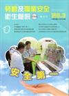 勞動及職業安全衛生簡訊雙月刊NO.3-104.6