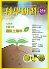 科學研習月刊54卷6期(104/06)