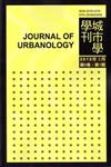 城市學學刊第6卷1期(2015.03)