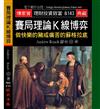 賽局理論K線博弈－做快樂的豬或痛苦的蘇格拉底