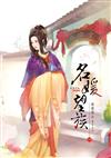 名媛望族（1）