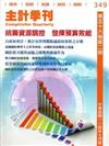 主計季刊第56卷2期NO.349(104/07)