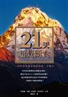 21天超覺斷食