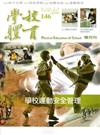 學校體育雙月刊146(2015/02)