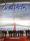 今日海關季刊第77期：2015.07