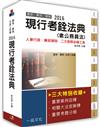 現行考銓法典(含公務員法)-2016國考.實務法律工具書