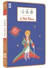 小王子（電影原著小說隨身讀本，附著色畫明信片）