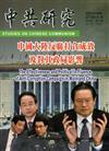 中共研究月刊第49卷06期（104/06）