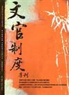 文官制度季刊第7卷3期（104/07）