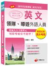 補教名師教你自學領隊導遊英文<讀書計畫表>