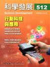 科學發展月刊第512期（104/08）
