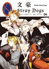 文豪Stray Dogs（4）