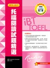 2015-2017 iBT托福閱讀試題精選