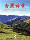 台灣林業41卷3期（104.06）