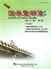 證券暨期貨月刊（33卷8期104/8）