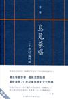 鳥兒歌唱：二十世紀猛回頭（新版）