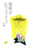 微積分