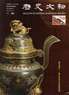 歷史文物月刊第25卷8期（104/08）：265