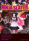 NINJA SLAYER 忍者殺手（2）：～末代忍者少女降臨（1）～