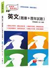 英文[題庫+歷年試題]<讀書計畫表> [專業軍士官、預備軍士官]