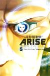 攻殼機動隊ARISE~不眠之眼的男人 Sleepless Eye~（5）