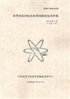 臺灣地區核能設施環境輻射監測季報(104年第2季)-04月至06月