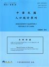 人口統計季刊41卷2期(104/6)