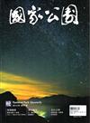 國家公園季刊2014第3季(2014/09)