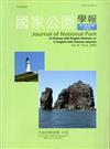 國家公園學報第19卷4期
