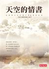 天空的情書