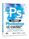ACA國際認證：Photoshop CC/CS6視覺設計與影像處理