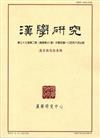 漢學研究季刊第33卷2期2015.06