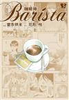 咖啡師Barista（3）