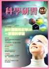 科學研習月刊54卷8期(104/08)