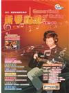 新琴點撥創新六版（附一片DVD）