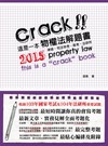 這是一本物權法解題書