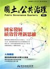 國土及公共治理季刊第3卷第3期(104.09)