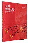 長線獲利之道：散戶投資正典