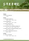 台灣農業研究季刊第64卷3期（104╱9）