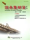 證券暨期貨月刊（33卷9期104╱9）