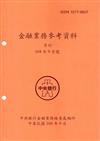 金融業務參考資料（104／9）